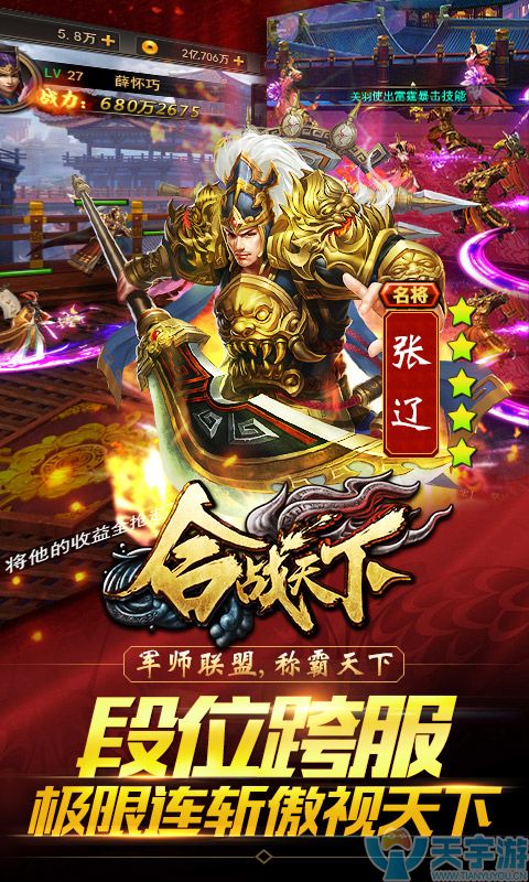合战天下 合战天下
