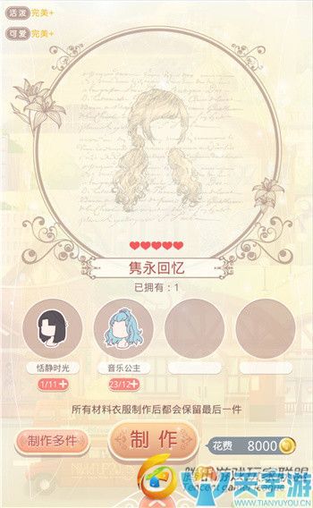 《奇迹暖暖》苹果联邦未完成的约定制作成本详情