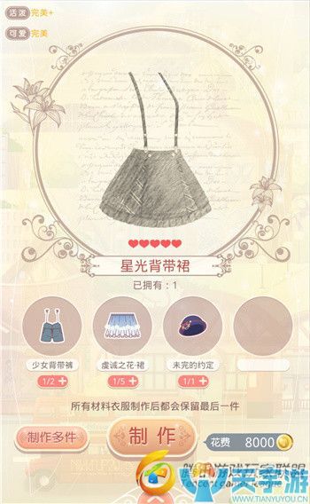 《奇迹暖暖》苹果联邦未完的约定制作成本详情