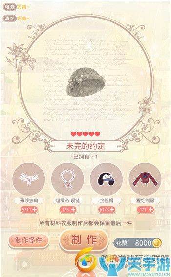 《奇迹暖暖》苹果联邦未完的约定制作成本详情