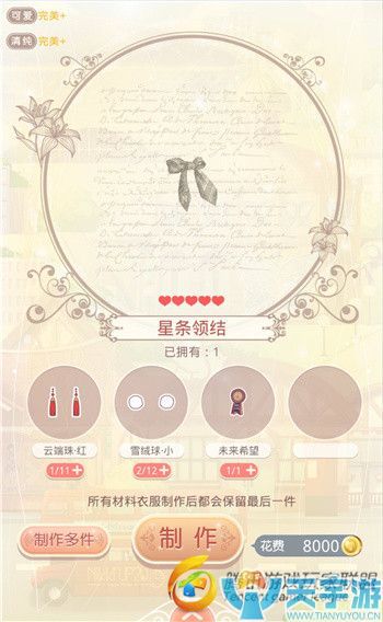 《奇迹暖暖》苹果联邦未完的约定制作成本详情