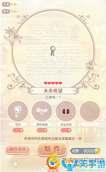 《奇迹暖暖》苹果联邦未完的约定制作成本详情