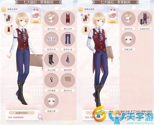 《奇迹暖暖》苹果联邦流逝的回忆套装制作成本详情