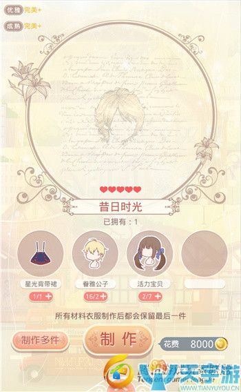 《奇迹暖暖》苹果联邦流逝的回忆套装制作成本详情