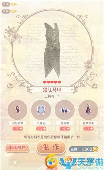 《奇迹暖暖》苹果联邦流逝的回忆套装制作成本详情