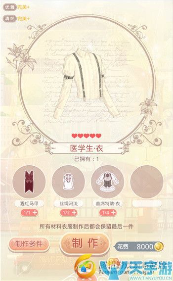 《奇迹暖暖》苹果联邦流逝的回忆套装制作成本详情