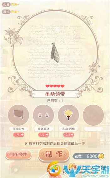 《奇迹暖暖》苹果联邦流逝的回忆套装制作成本详情