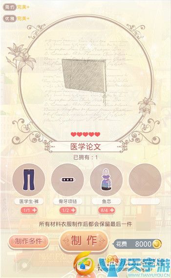 《奇迹暖暖》苹果联邦流逝的回忆套装制作成本详情