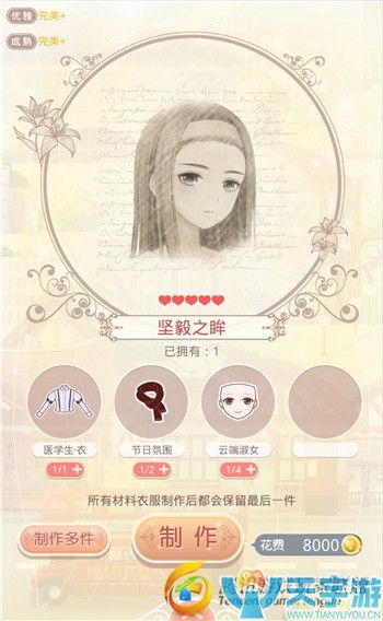 《奇迹暖暖》苹果联邦流逝的回忆套装制作成本详情