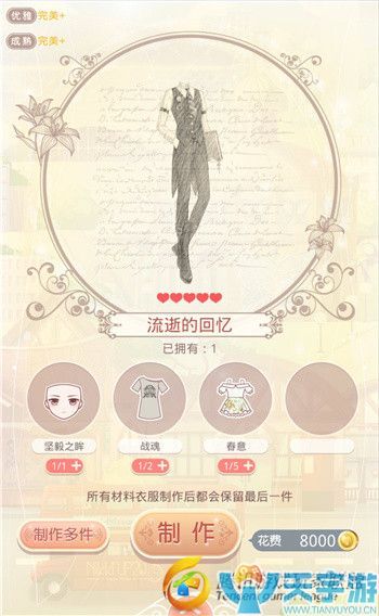 《奇迹暖暖》苹果联邦流逝的回忆套装制作成本详情