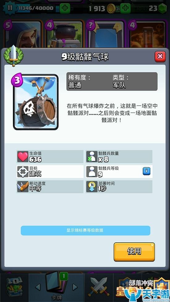 皇室战争骷髅气球与野蛮人攻城槌如何选择？两者对比分析