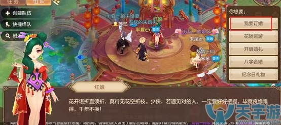 自由幻想手游新手指南：如何取消订婚？