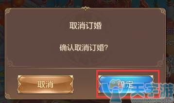 自由幻想手游新手指南：如何取消订婚？