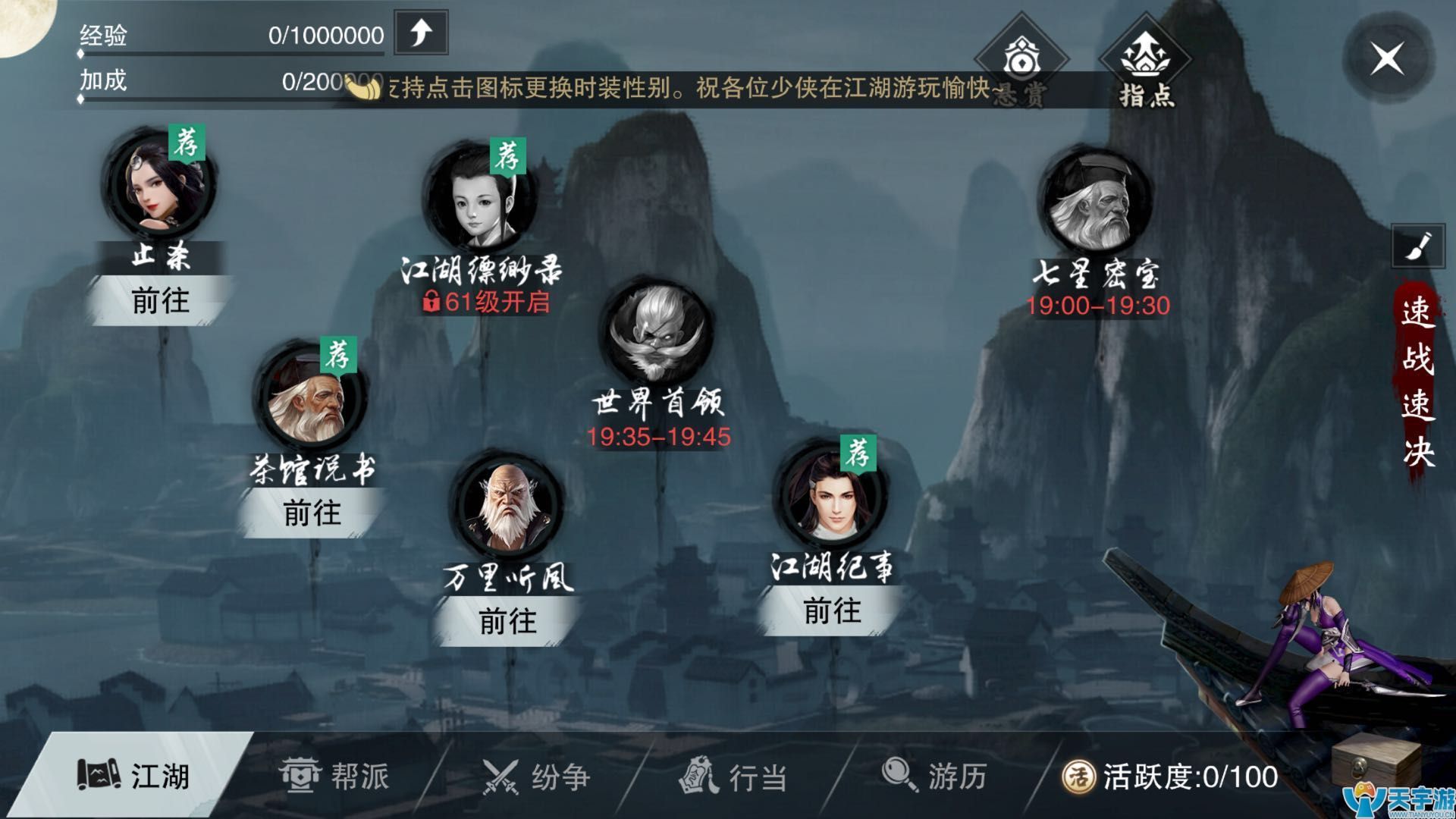 《楚留香》副本攻略50-60