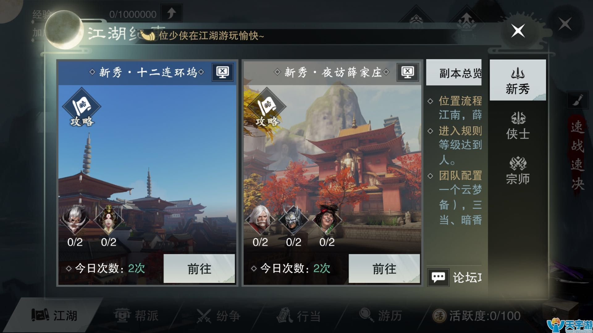 《楚留香》副本攻略50-60