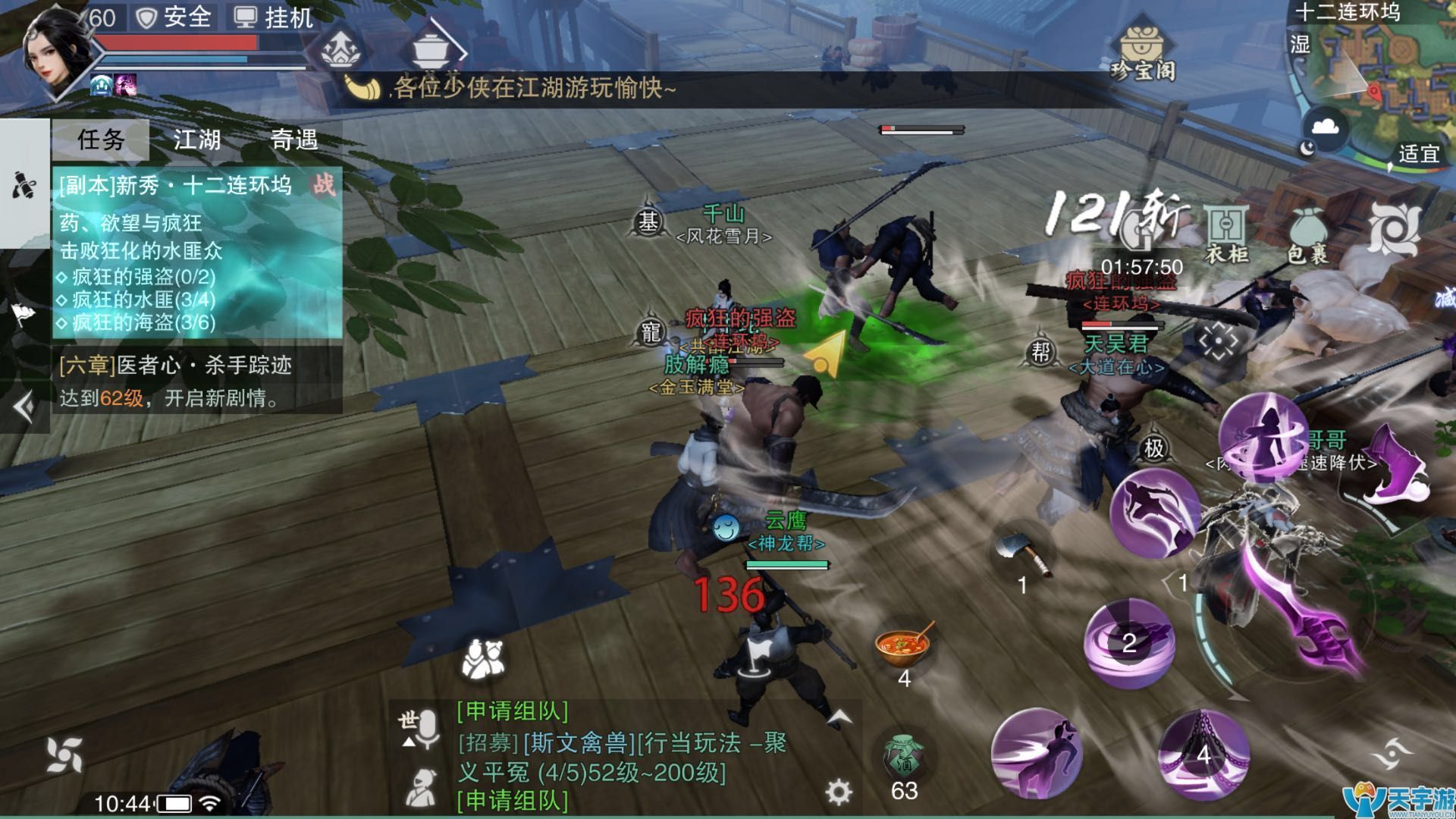 《楚留香》副本攻略50-60