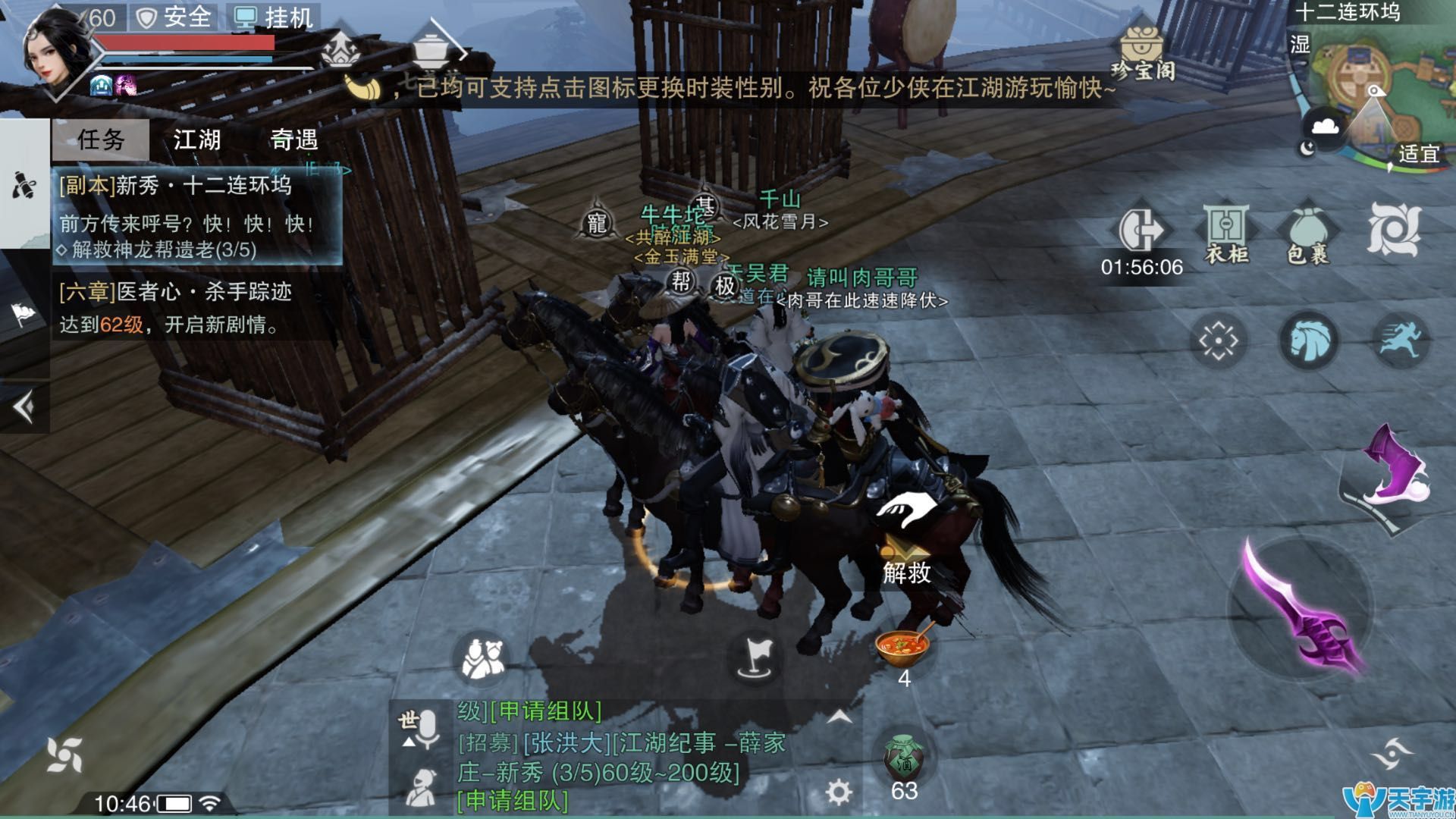 《楚留香》副本攻略50-60