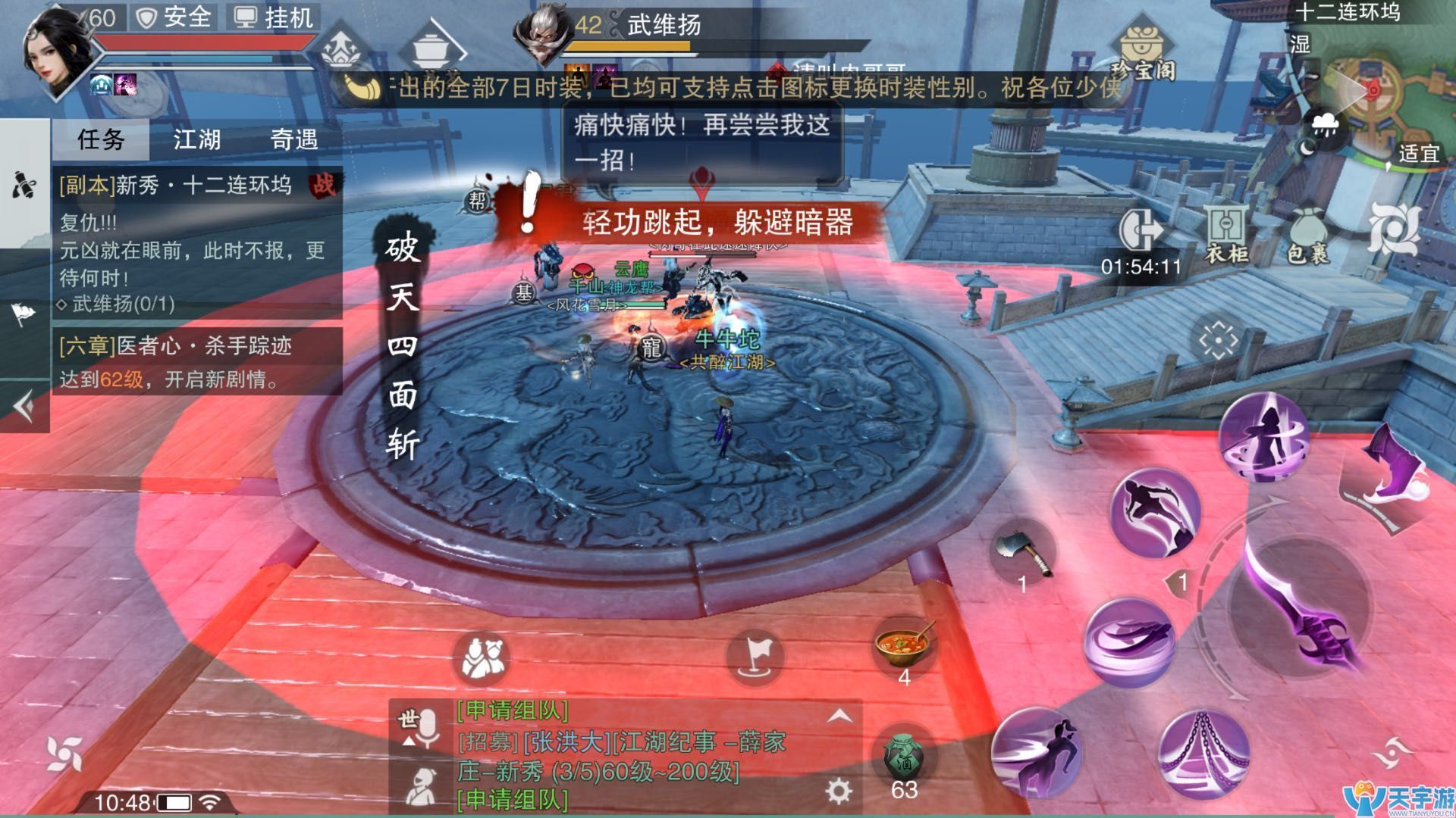 《楚留香》副本攻略50-60