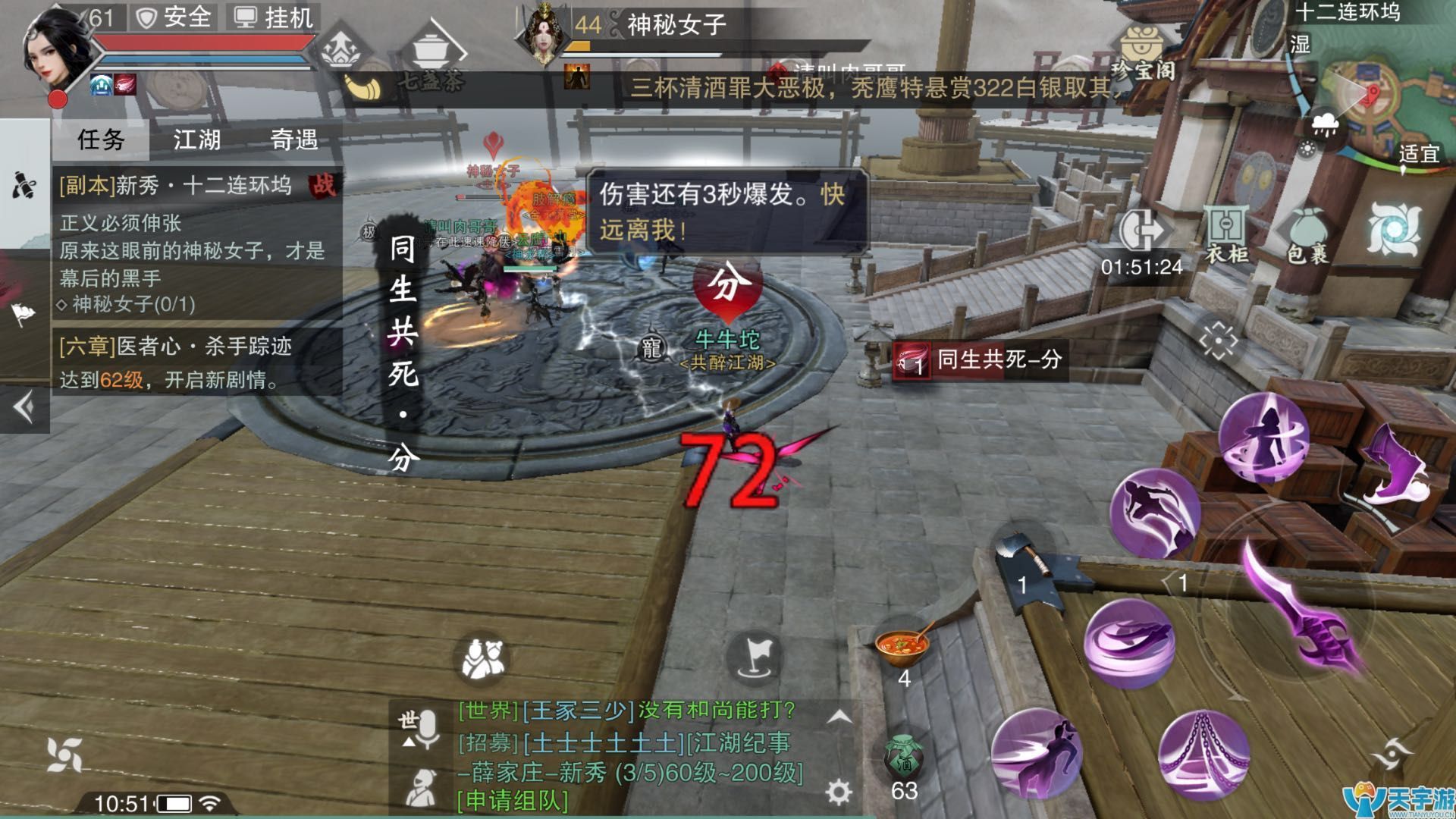 《楚留香》副本攻略50-60