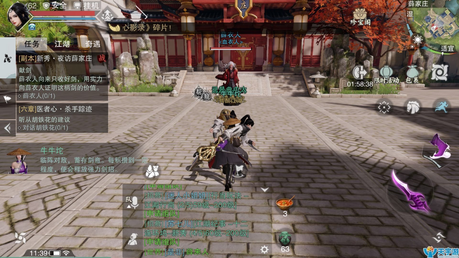 《楚留香》副本攻略50-60