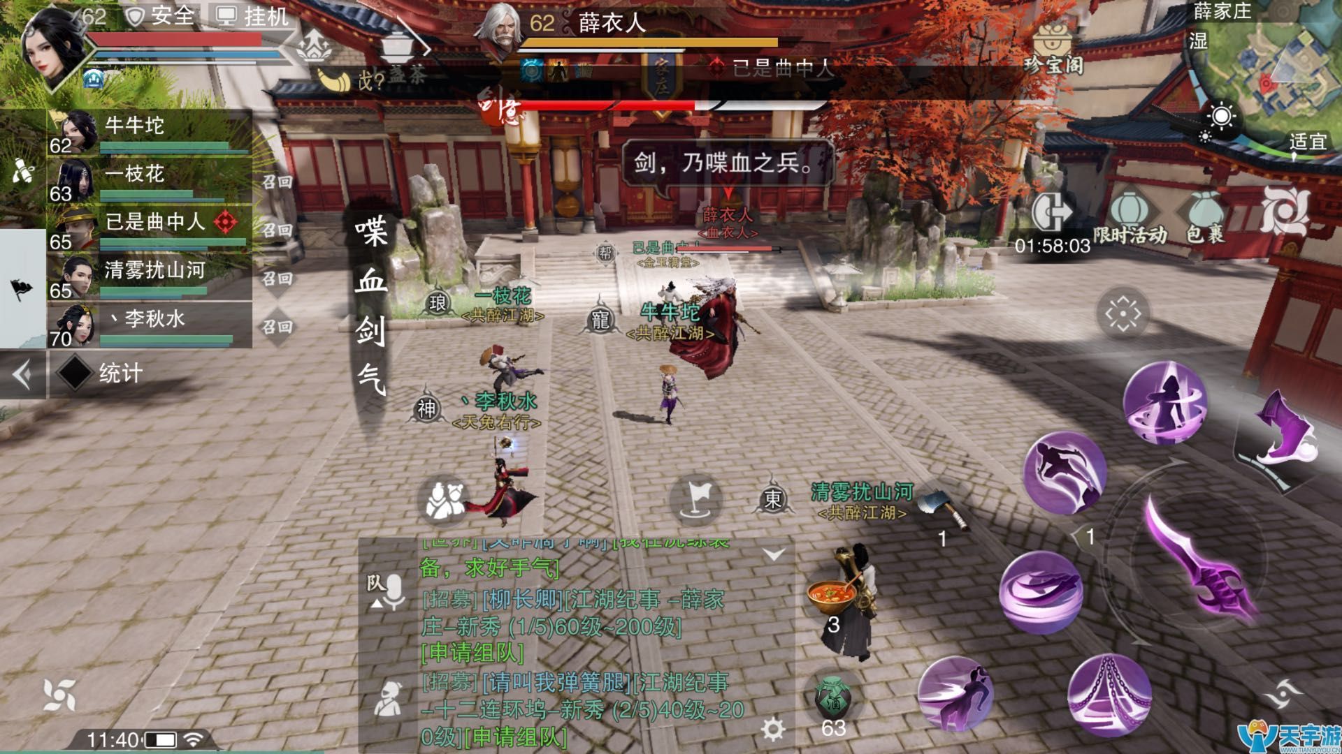 《楚留香》副本攻略50-60