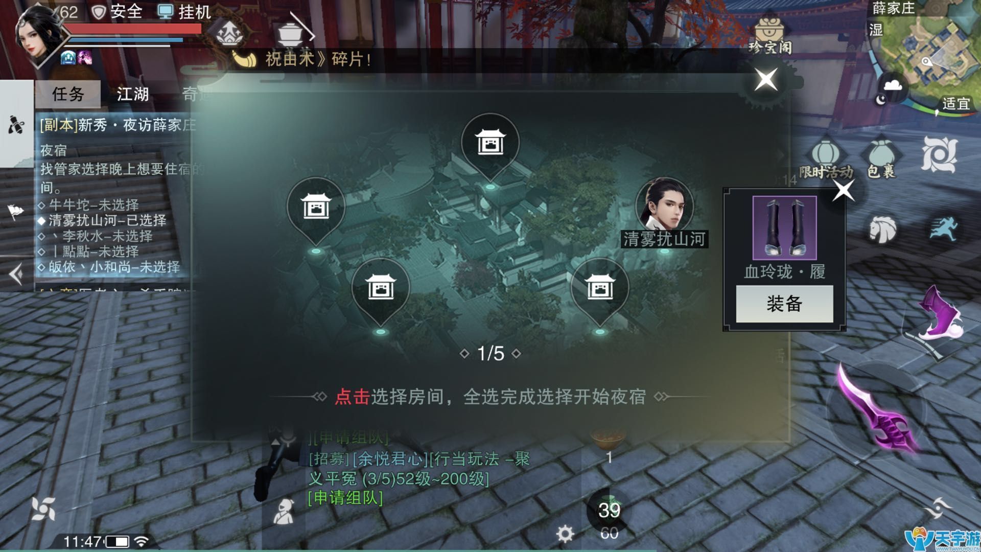 《楚留香》副本攻略50-60