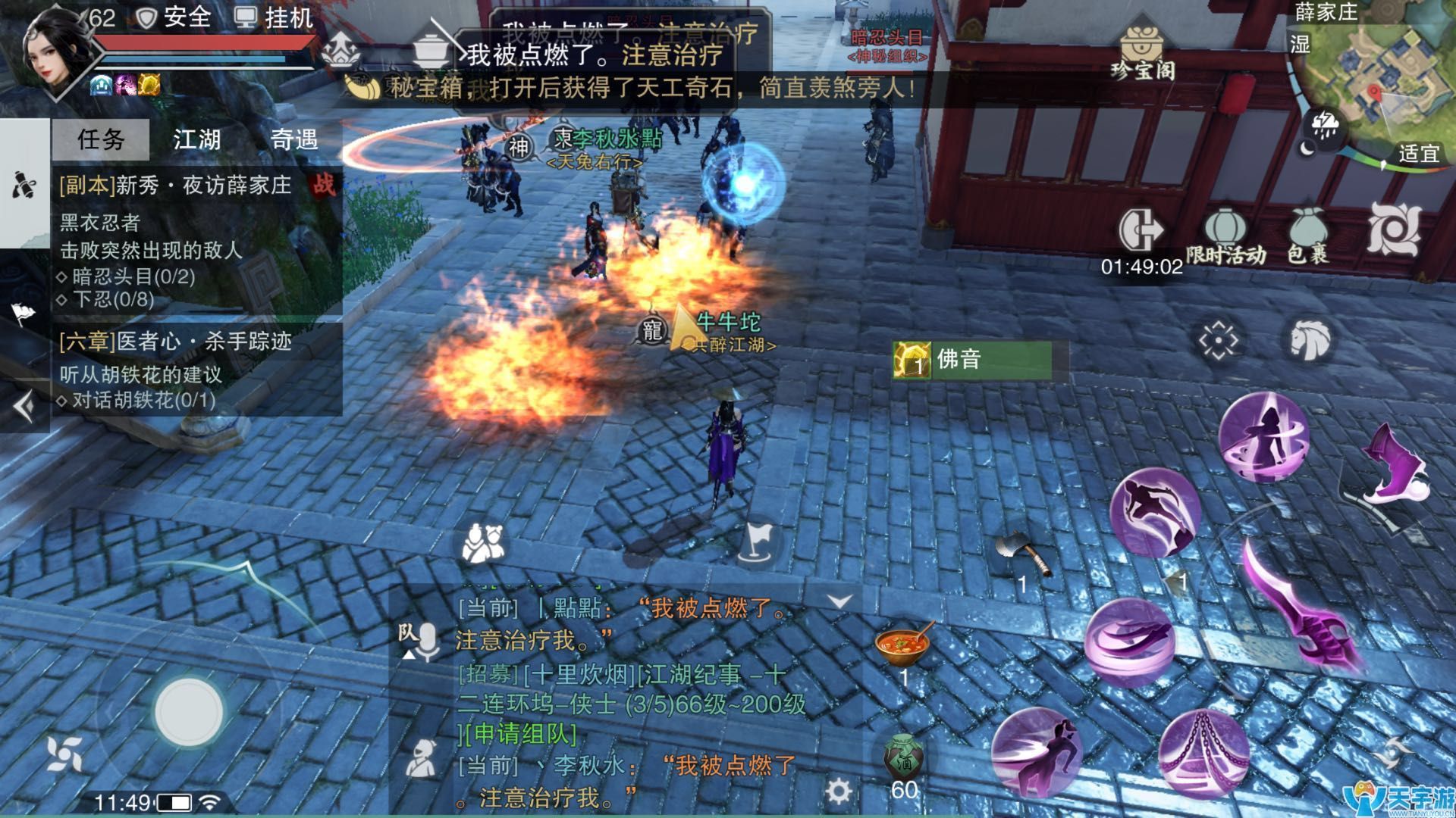 《楚留香》副本攻略50-60