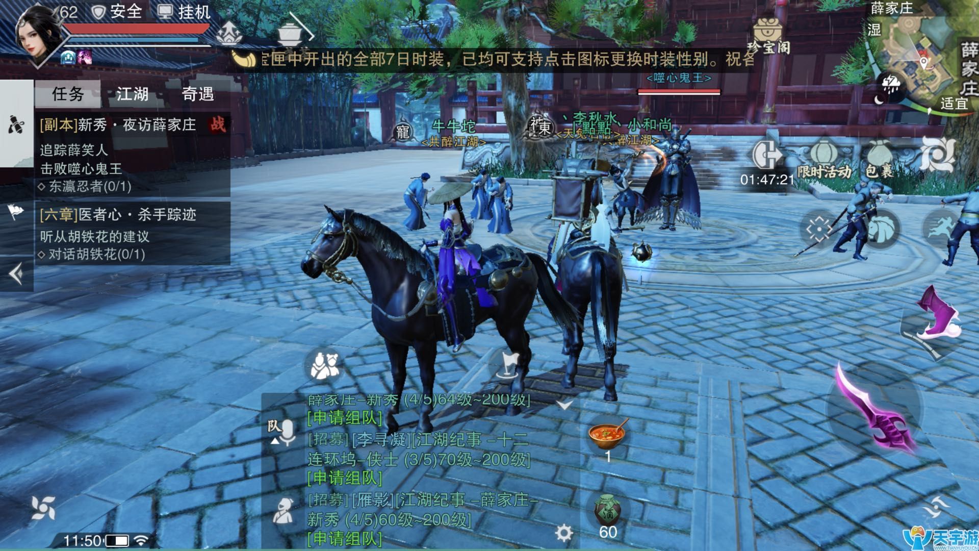 《楚留香》副本攻略50-60