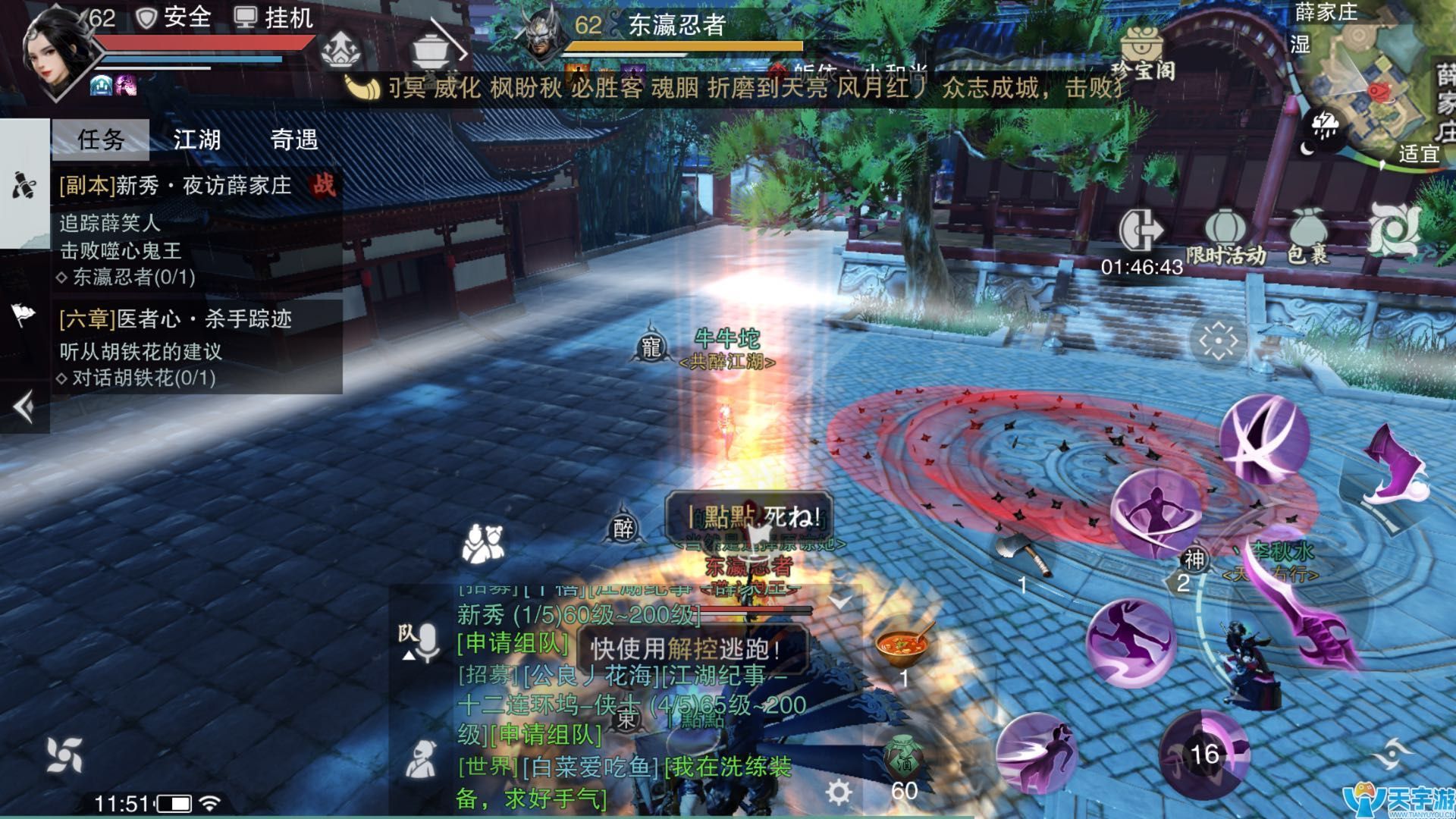 《楚留香》副本攻略50-60