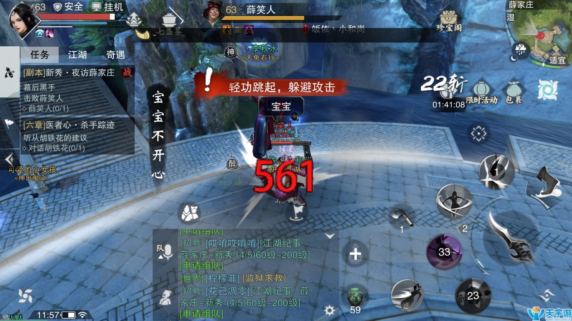 《楚留香》副本攻略50-60