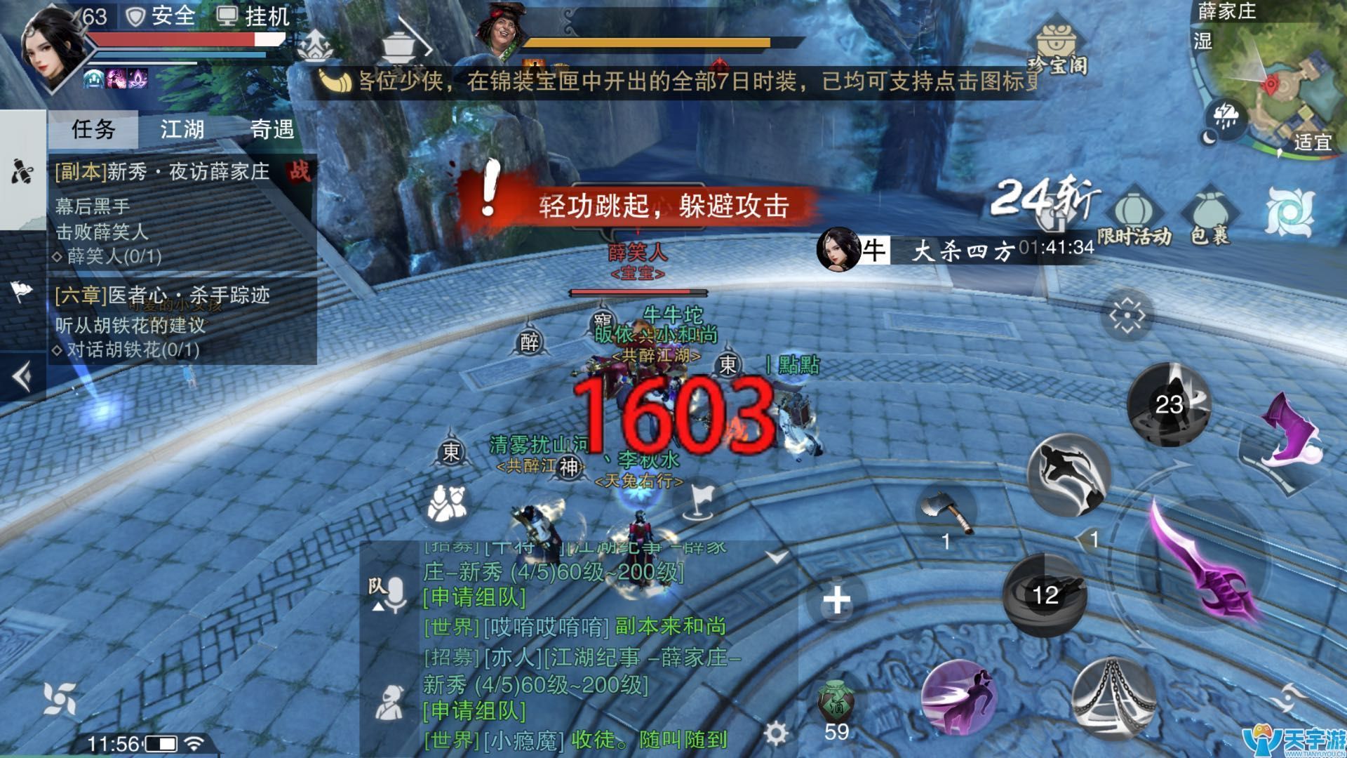 《楚留香》副本攻略50-60