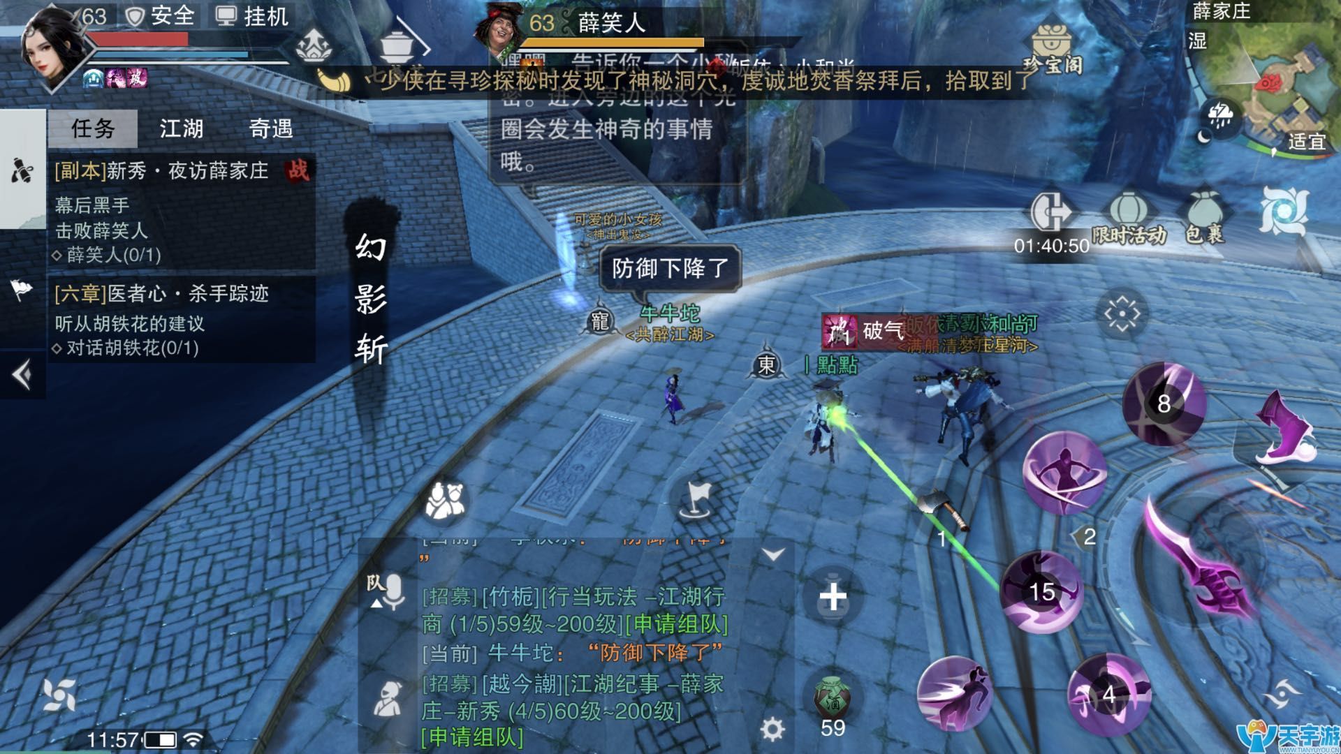 《楚留香》副本攻略50-60