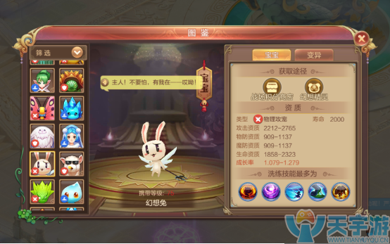 自由幻想手游物理攻击宠物怎么获取？物攻宠图鉴