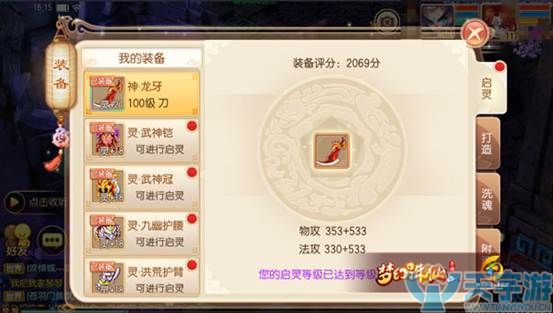 梦幻诛仙手游如何打造强力武器？武器打造注意事项