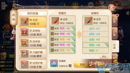 梦幻诛仙手游如何打造强力武器？武器打造注意事项