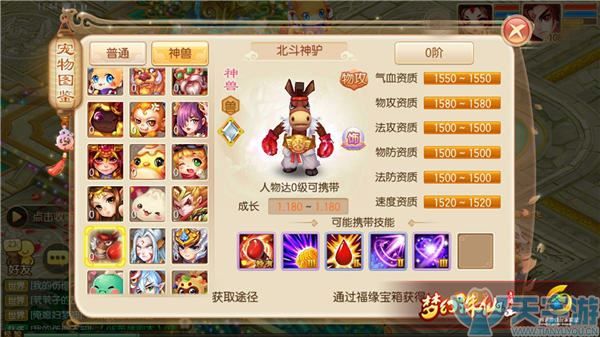 梦幻诛仙手游神兽北斗神驴资质怎样？北斗神驴技能解析