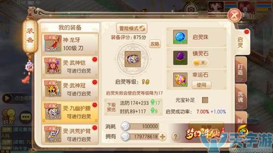 梦幻诛仙手游九幽护腰如何打造？九幽护腰打造注意事项