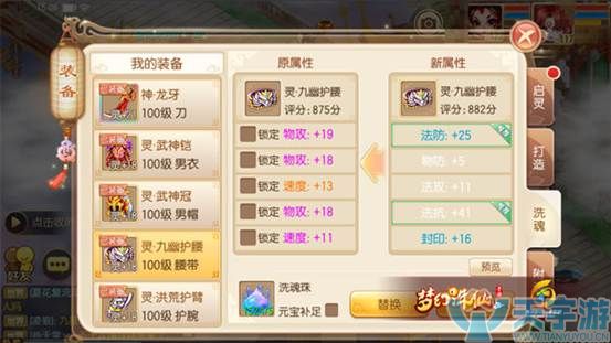 梦幻诛仙手游九幽护腰如何打造？九幽护腰打造注意事项