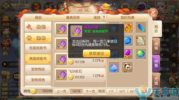 梦幻诛仙手游魔兽朱雀如何培养？朱雀打造方法