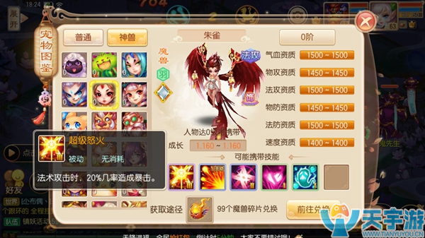 梦幻诛仙手游魔兽朱雀如何培养？朱雀打造方法