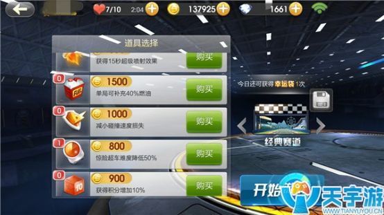 天天飞车经典模式怎么玩？经典模式刷分技巧