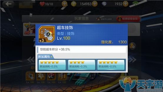 天天飞车经典模式用什么配件好？配件选择攻略