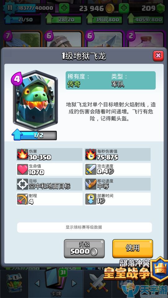 皇室战争如何正确防守地狱飞龙?地狱飞龙防守攻略 皇室战争如何正确防守地狱飞龙?地狱飞龙防守攻略