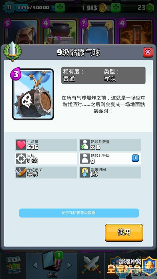 皇室战争卡组搭配如何正确选择骷髅召唤和骷髅气球？