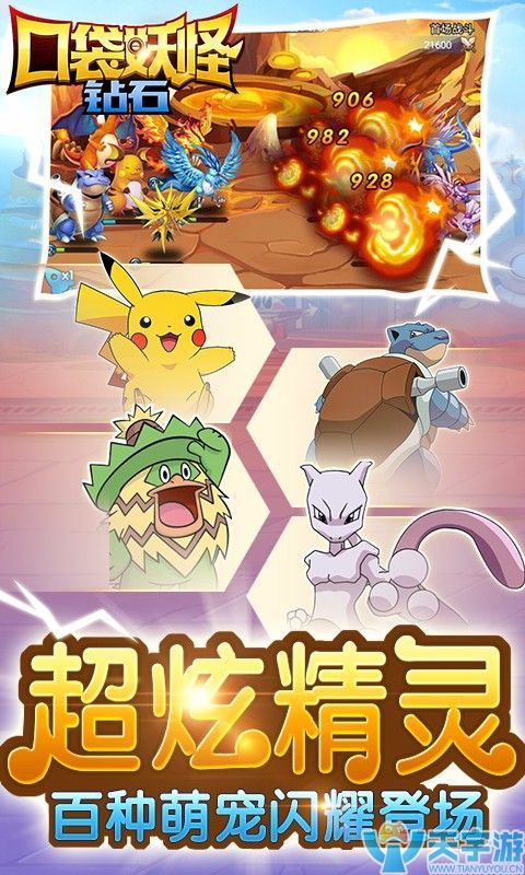 口袋妖怪·钻石