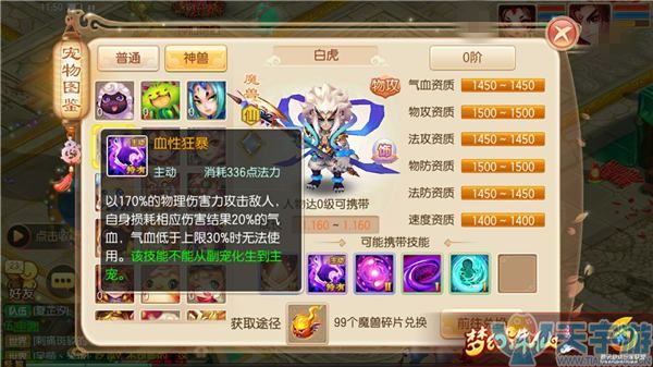 梦幻诛仙手游神兽白虎值得培养吗？白虎怎么培养好？