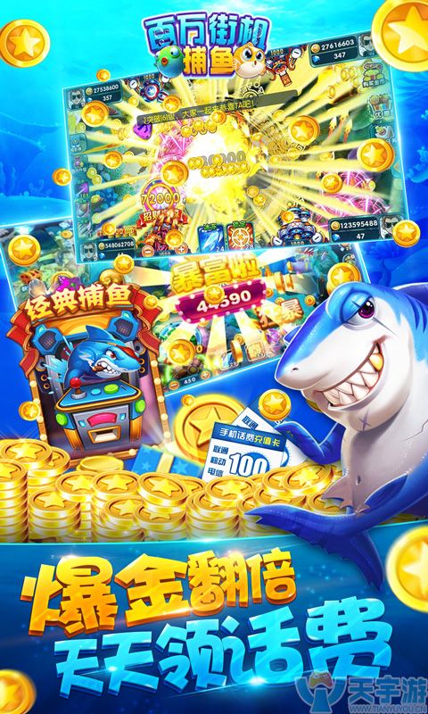 百万街机捕鱼