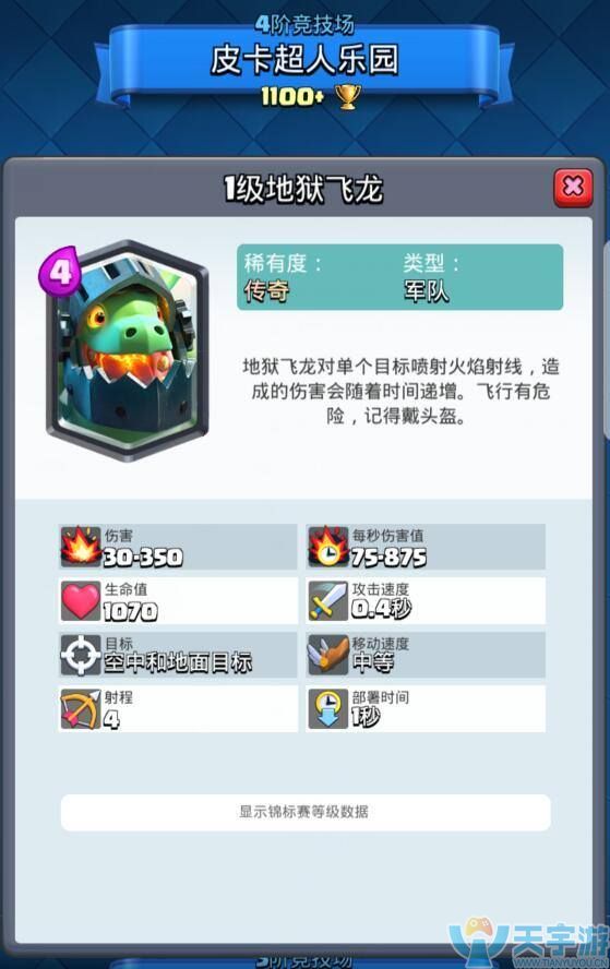 皇室战争如何正确使用地狱飞龙？地狱飞龙优势解读