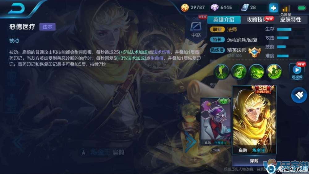 王者荣耀扁鹊怎么打？最毒砒霜扁鹊出装打法解析