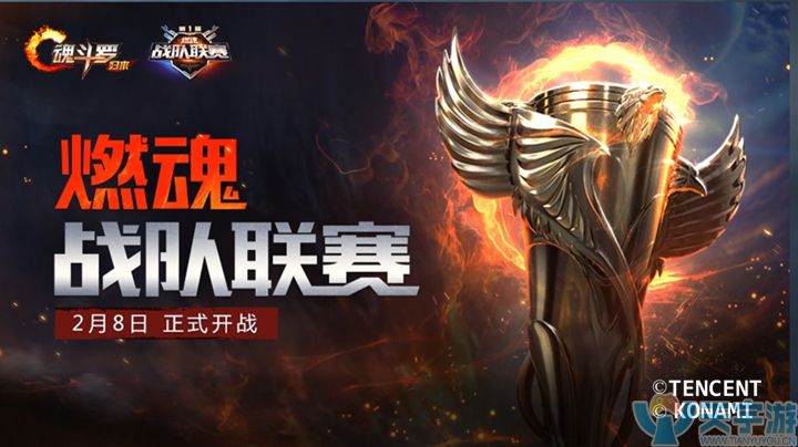 《魂斗罗：归来》“燃魂战队联赛”报名有什么条件限制？